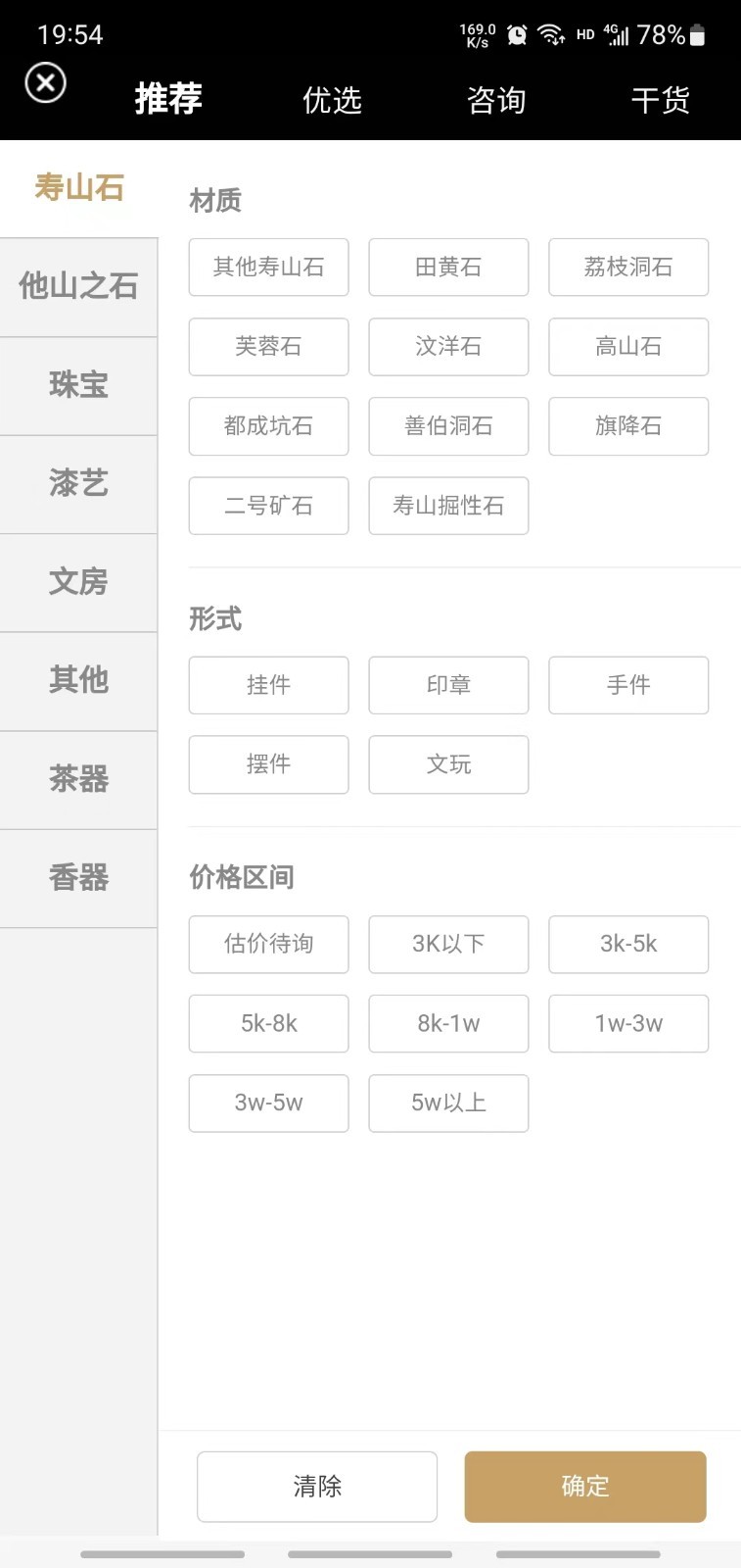 集珍坊软件封面