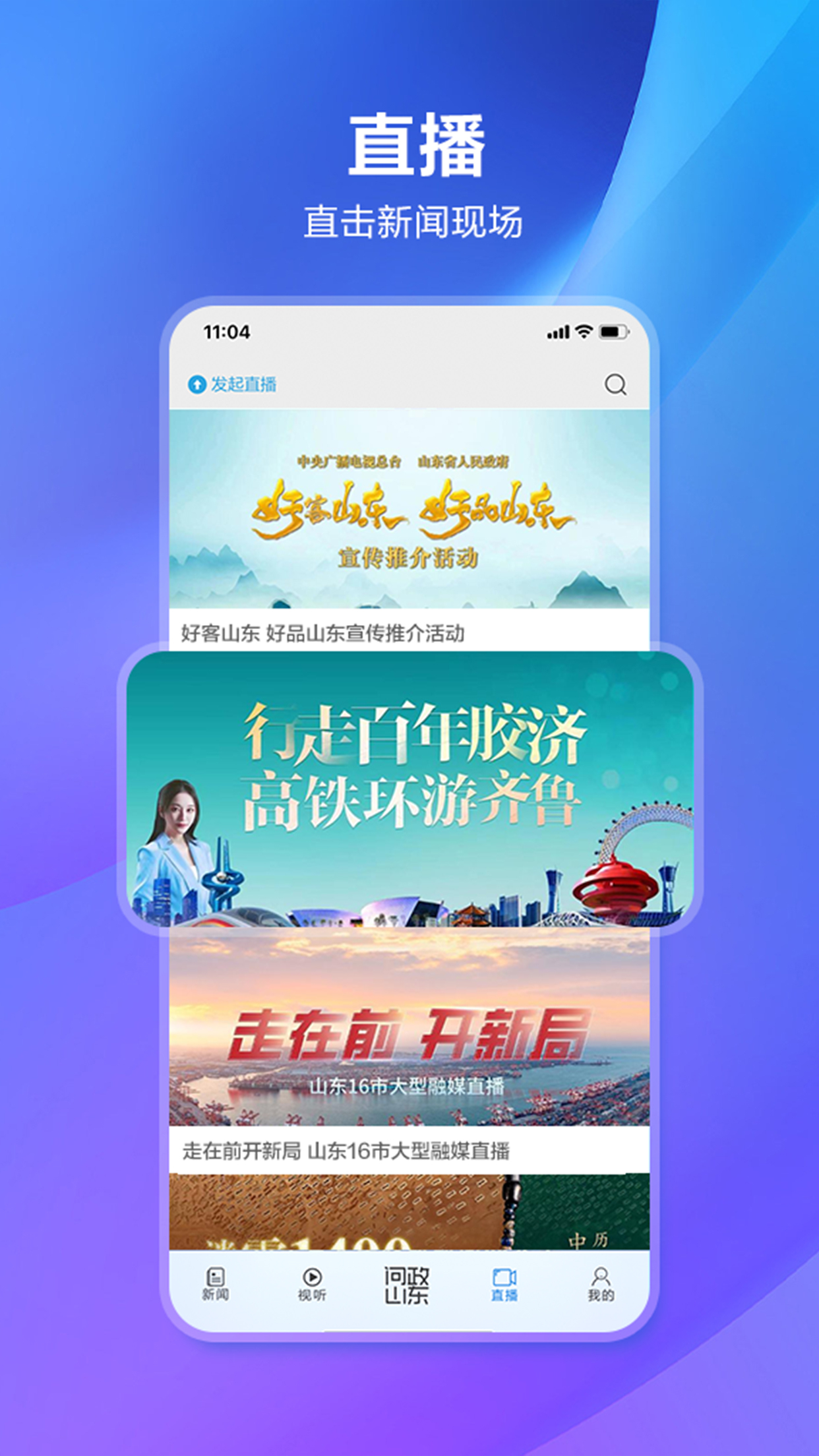闪电新闻软件封面