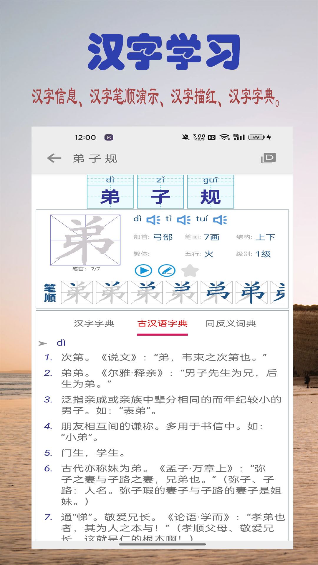读书学写字软件封面