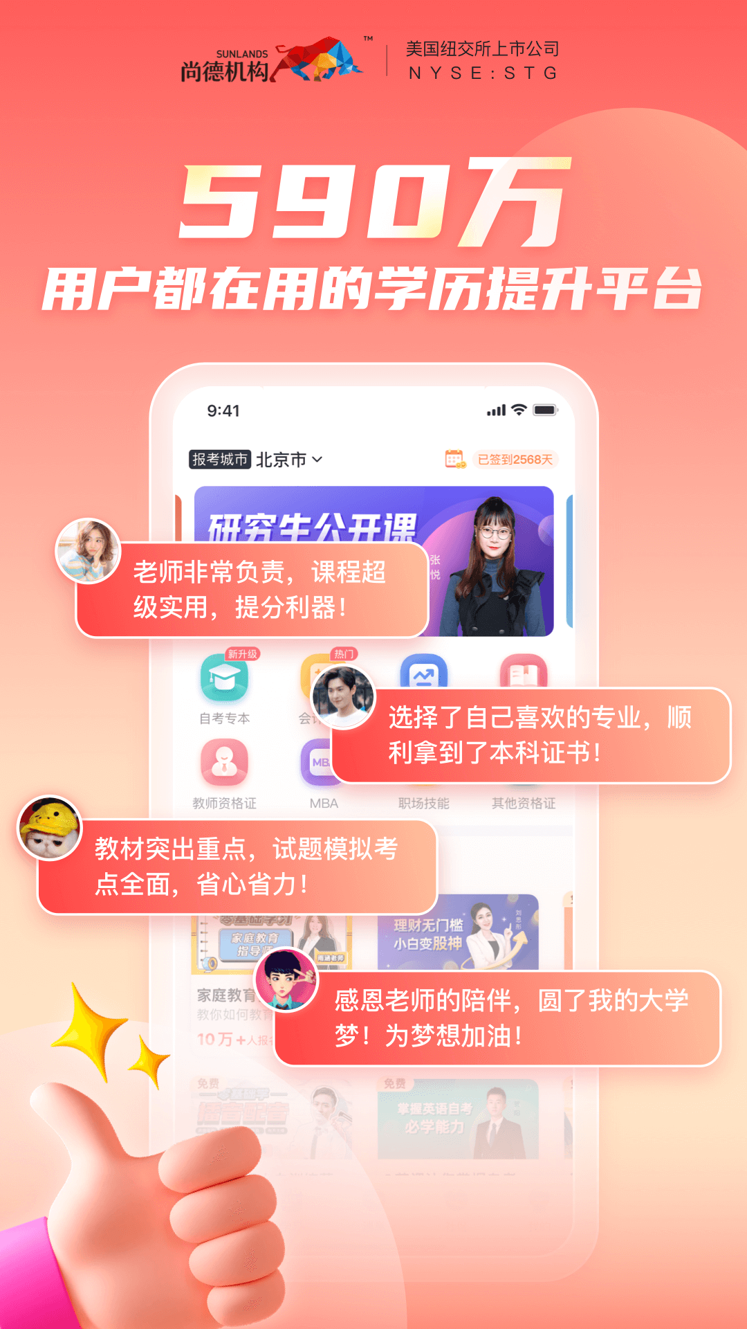 尚德机构软件封面