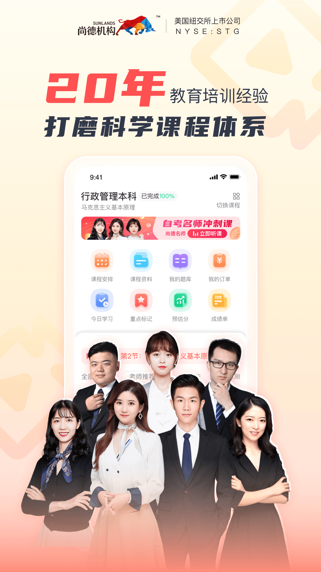 尚德机构软件封面