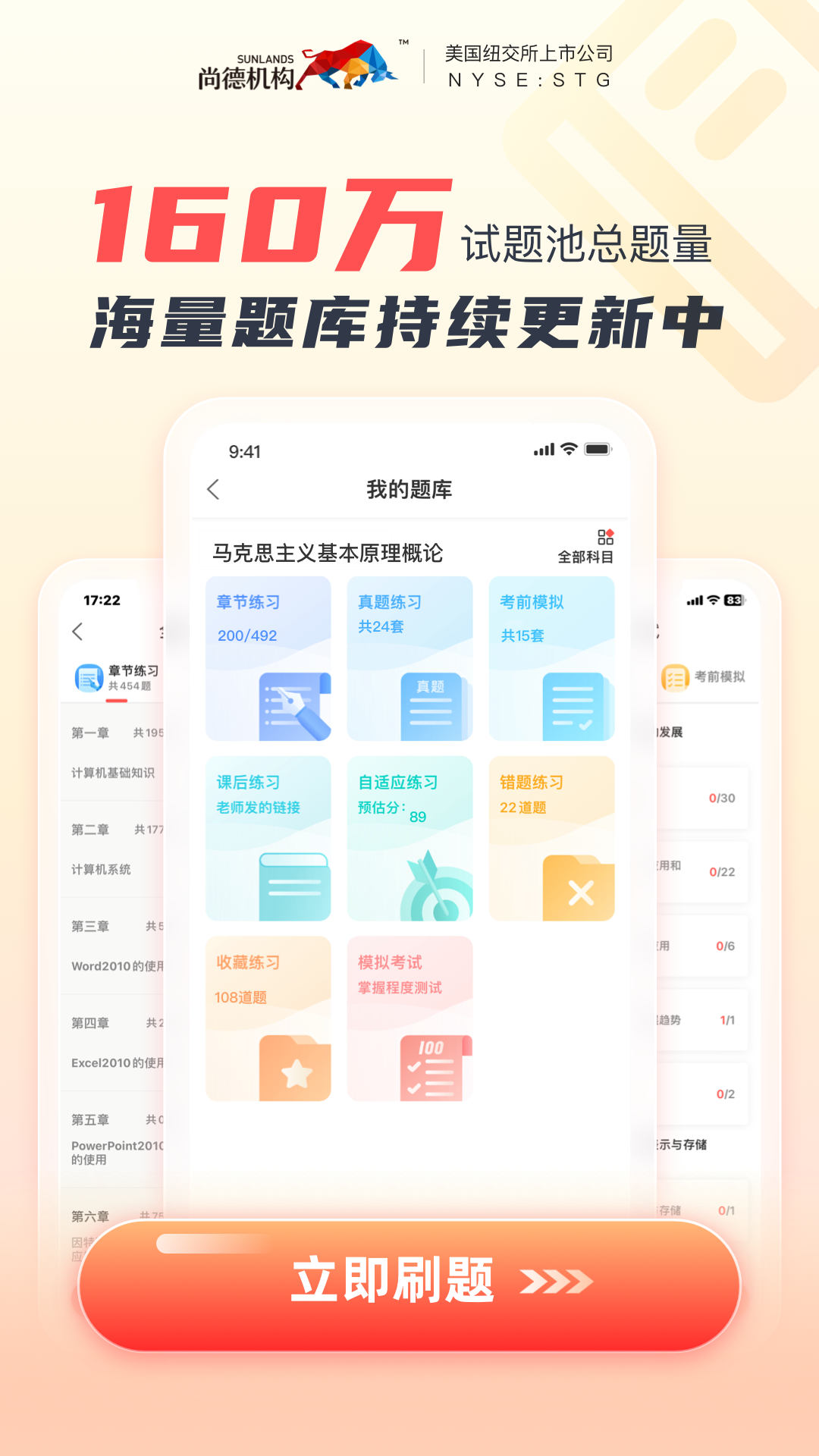 尚德机构软件封面