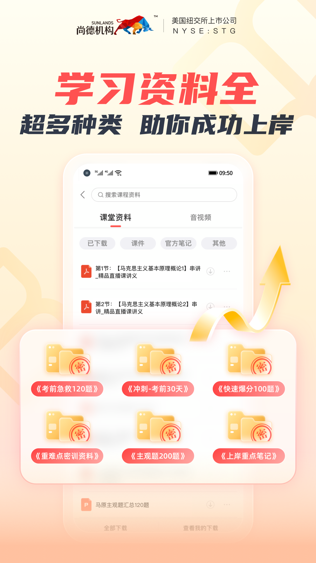 尚德机构软件封面