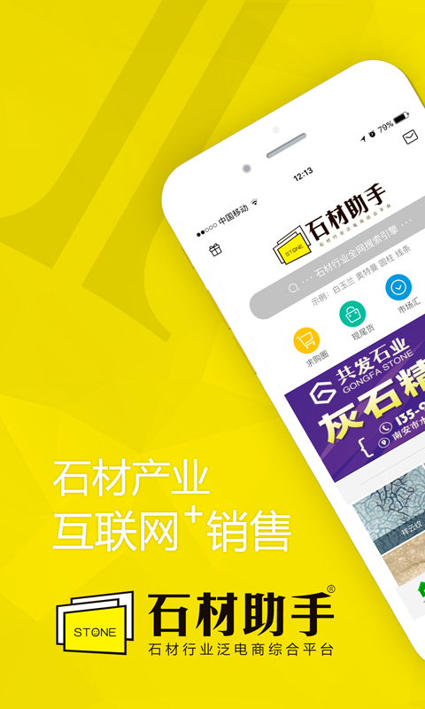 石材助手软件封面