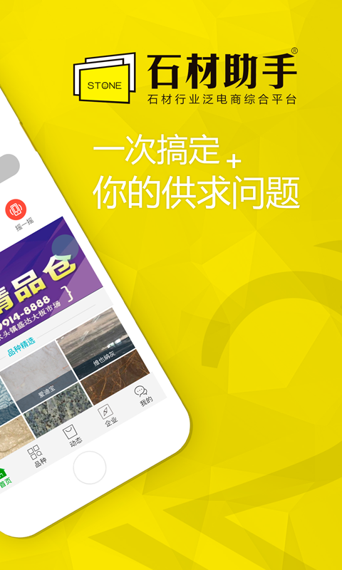 石材助手软件封面