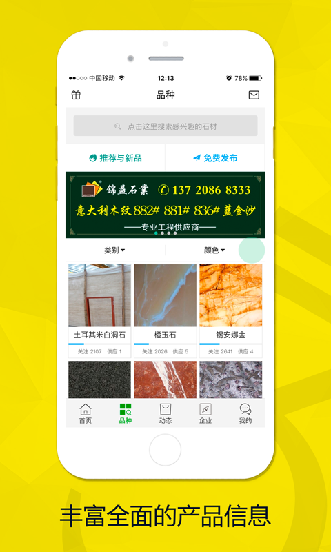 石材助手软件封面