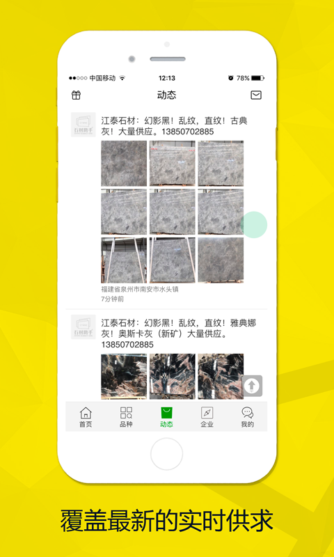石材助手软件封面