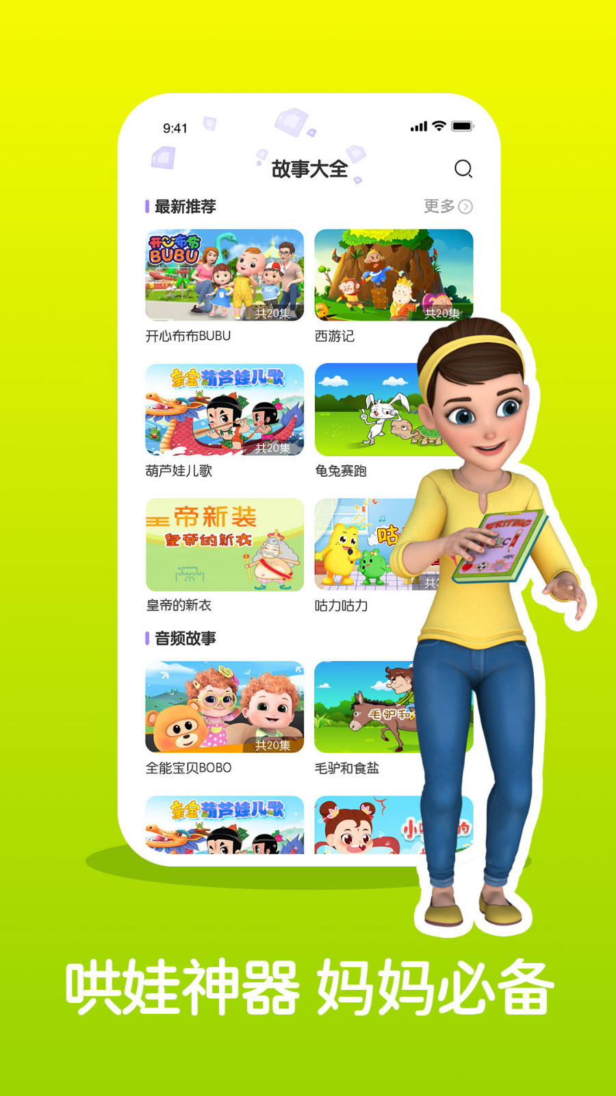 儿童睡前故事精选软件封面