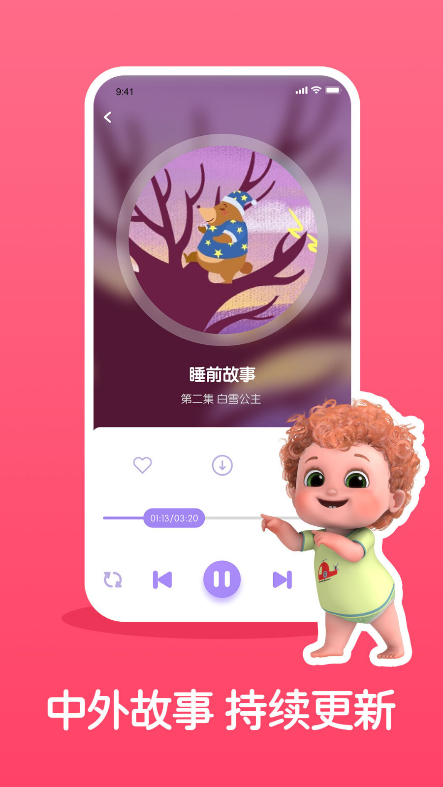 儿童睡前故事精选软件封面