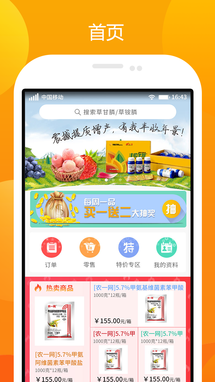 农一网软件封面