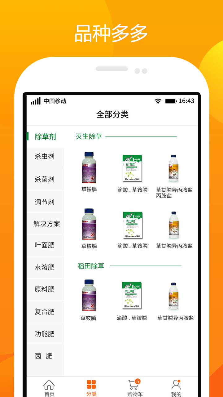 农一网软件封面