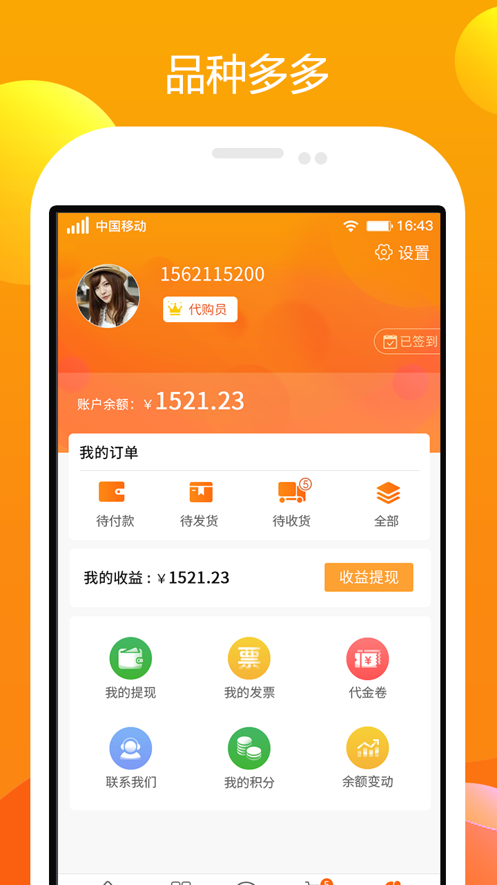 农一网软件封面