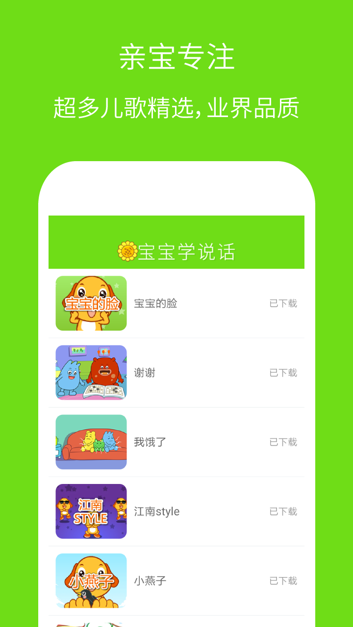 宝宝学说话软件封面