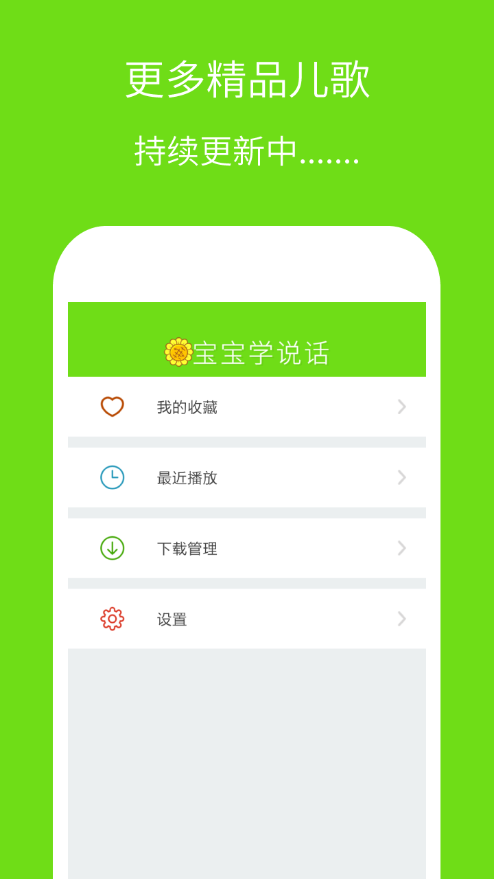 宝宝学说话软件封面