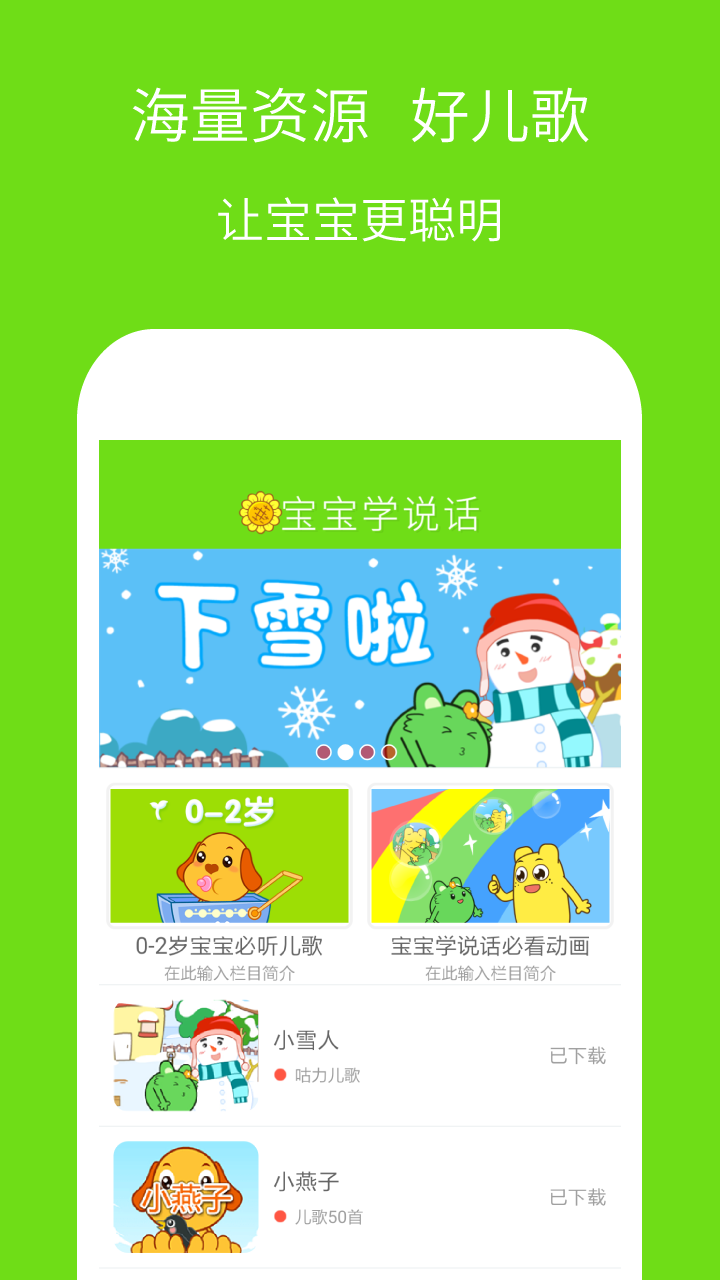 宝宝学说话软件封面