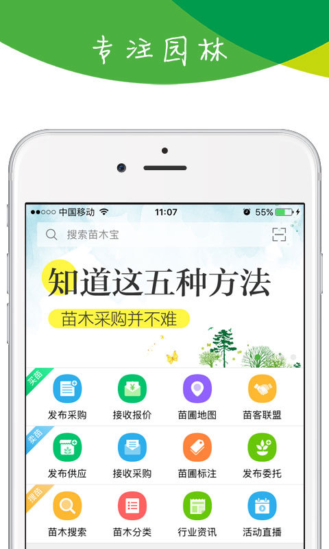 苗木宝软件封面