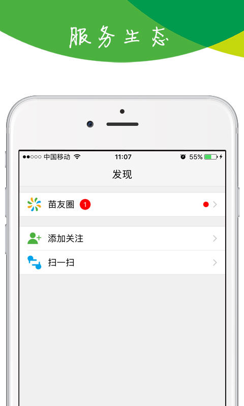 苗木宝软件封面