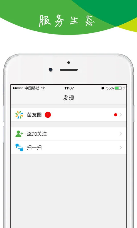 苗木宝软件封面