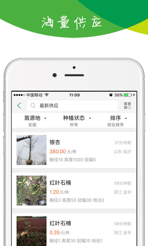 苗木宝软件封面