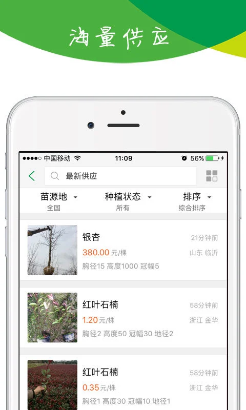 苗木宝软件封面