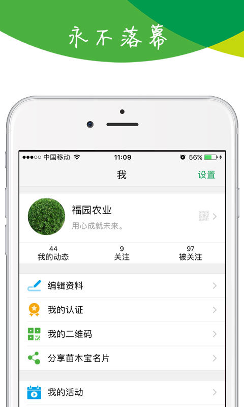 苗木宝软件封面