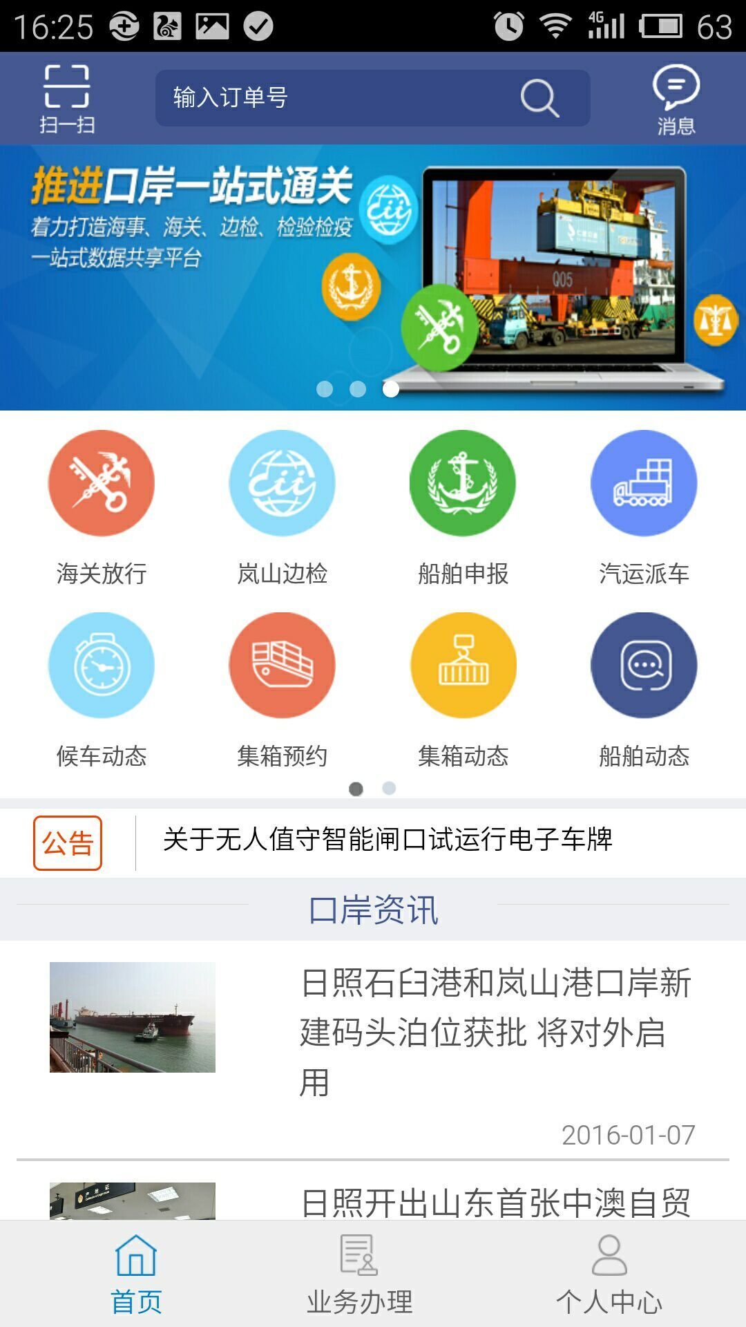 舟道网软件封面
