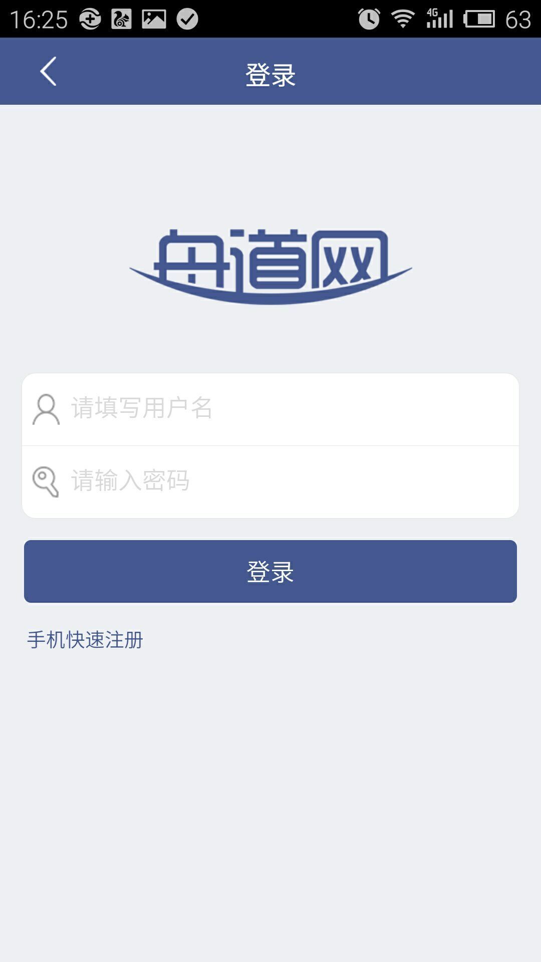 舟道网软件封面