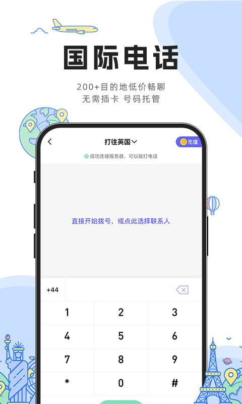 亿点连接软件封面