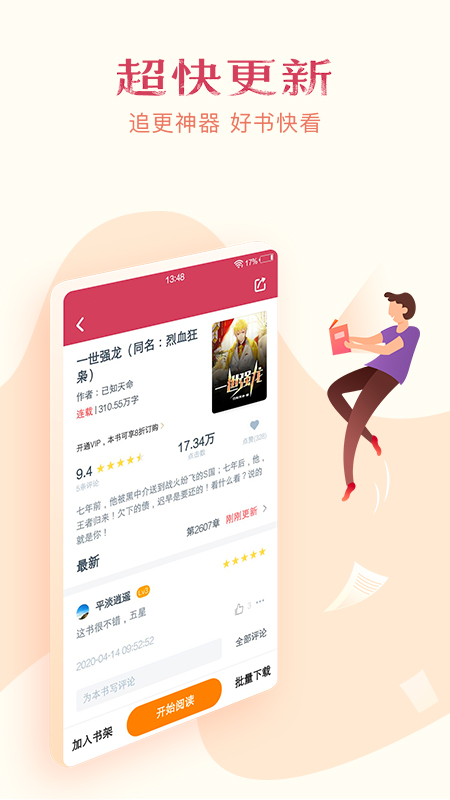 小说全集软件封面