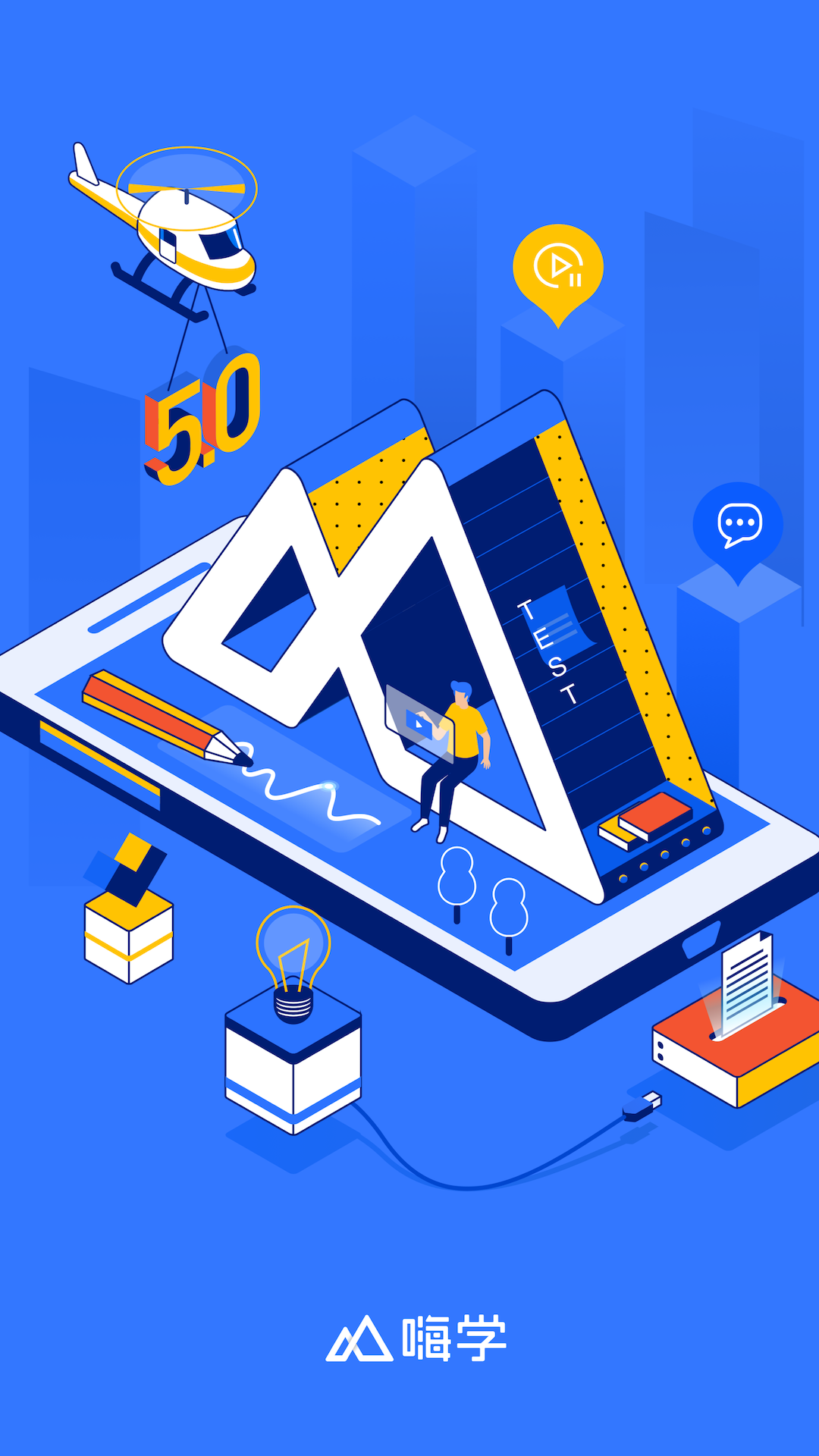 嗨学课堂软件封面