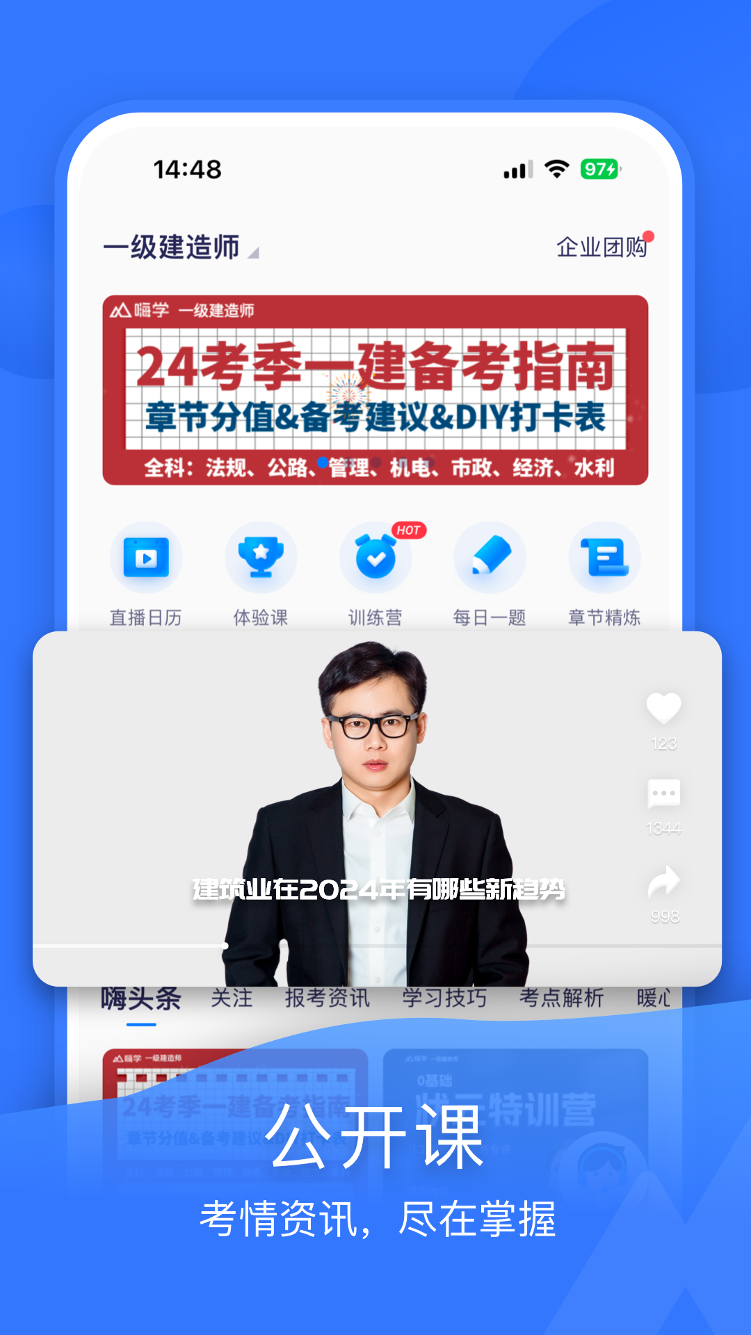 嗨学课堂软件封面