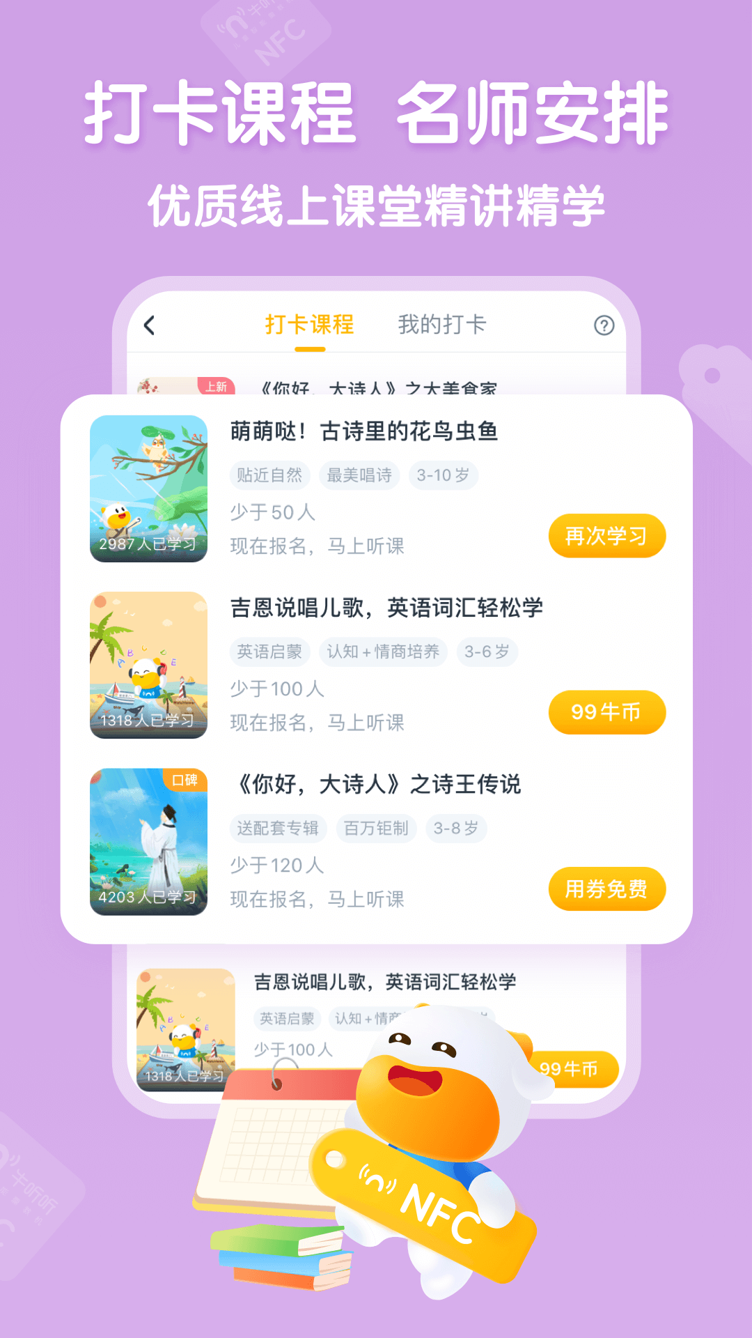 牛听听软件封面