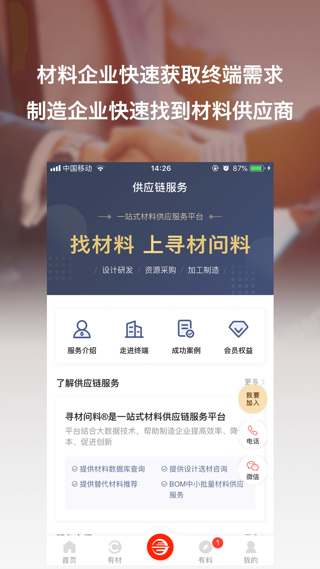 寻材问料软件封面
