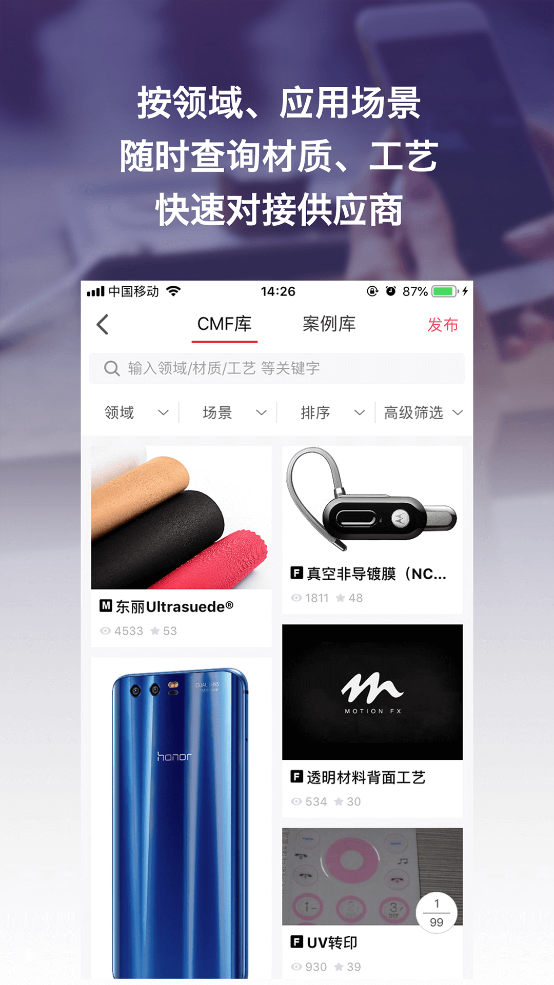 寻材问料软件封面