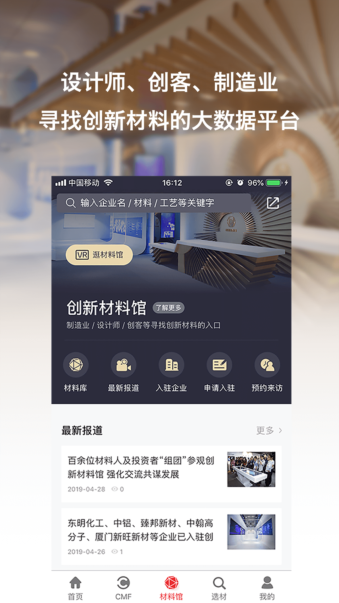 寻材问料软件封面