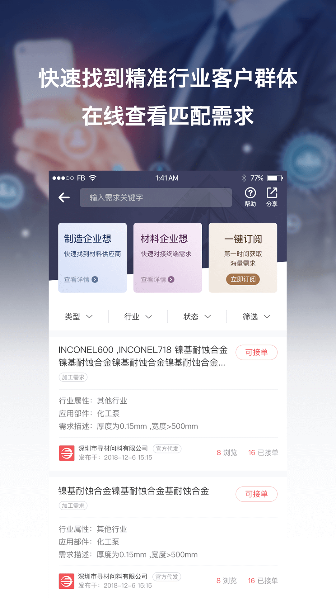 寻材问料软件封面
