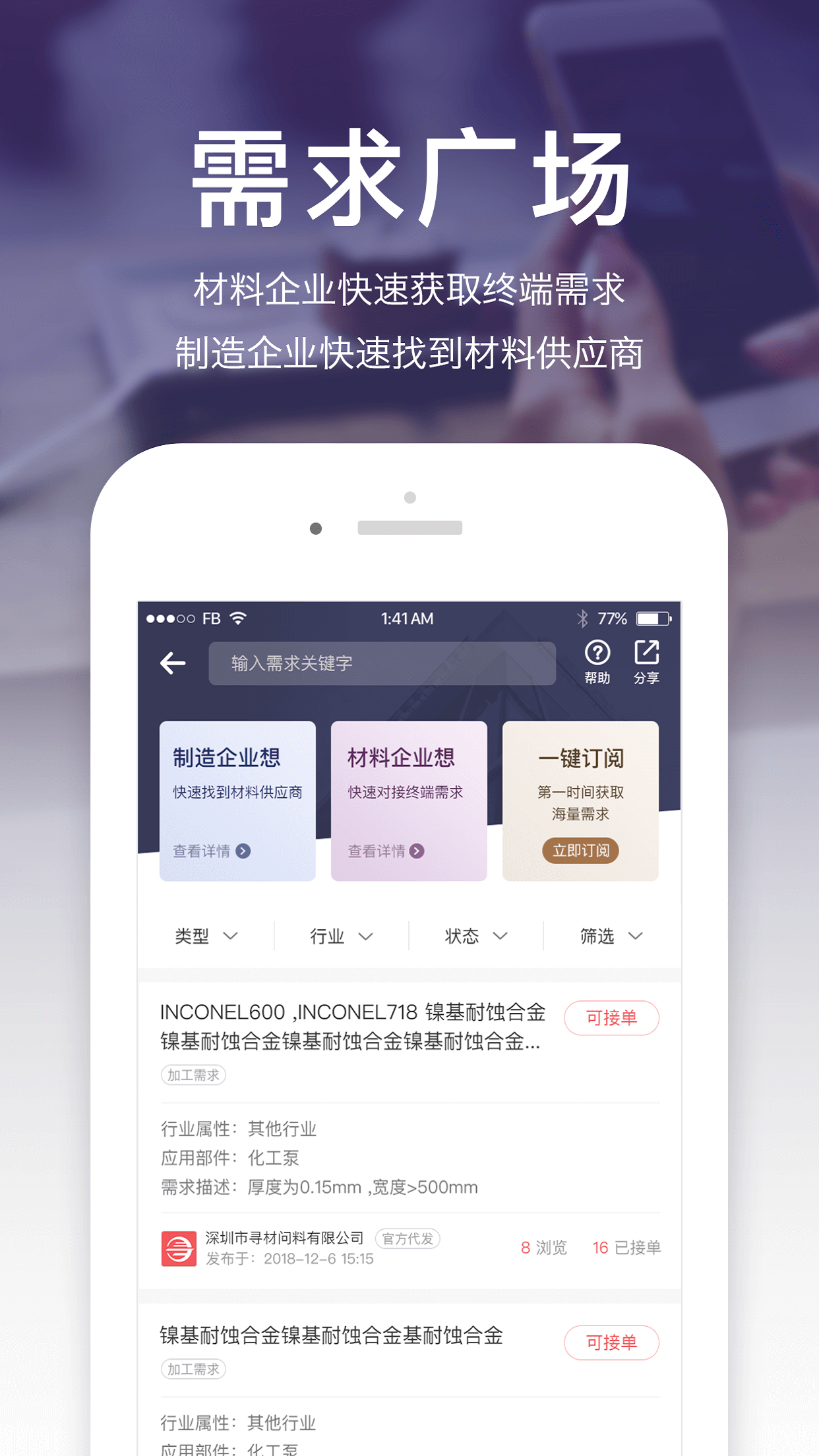 寻材问料软件封面