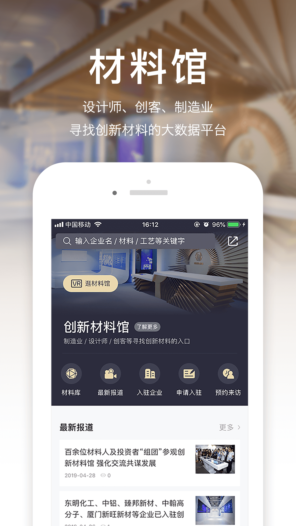寻材问料软件封面
