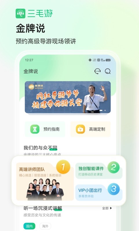 三毛游软件封面