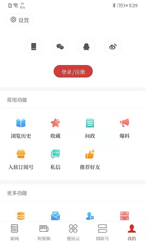 今日固原软件封面