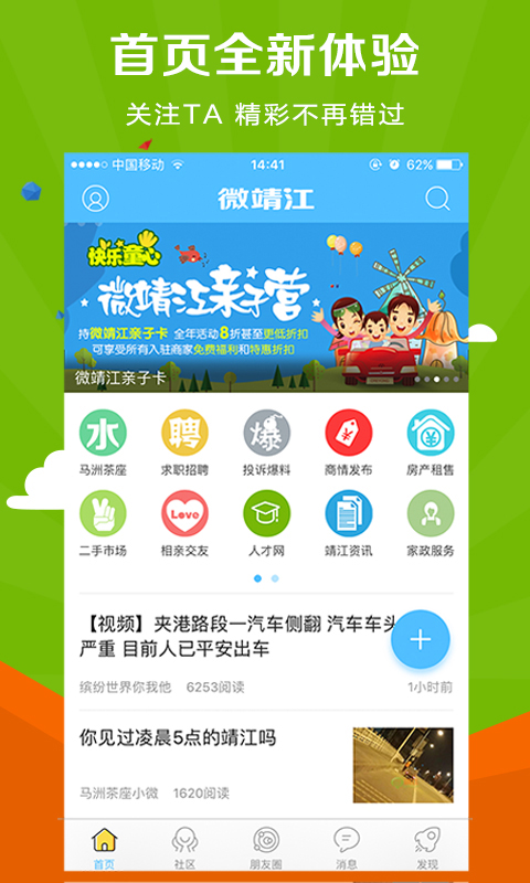 微靖江软件封面