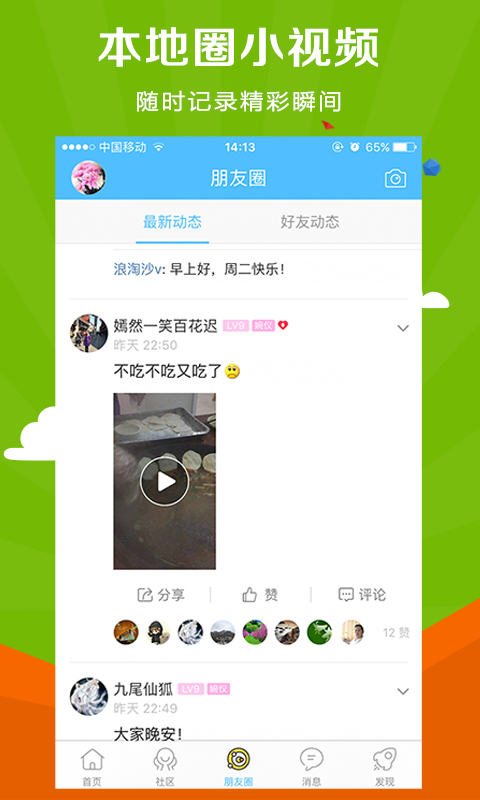 微靖江软件封面