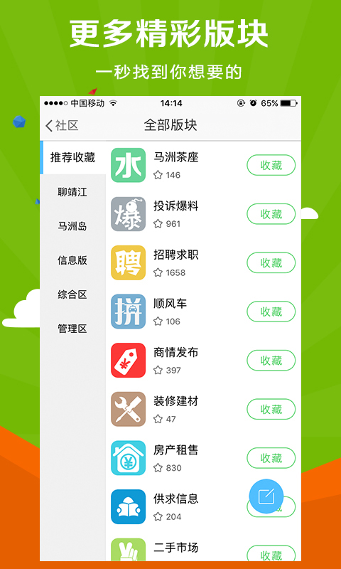 微靖江软件封面