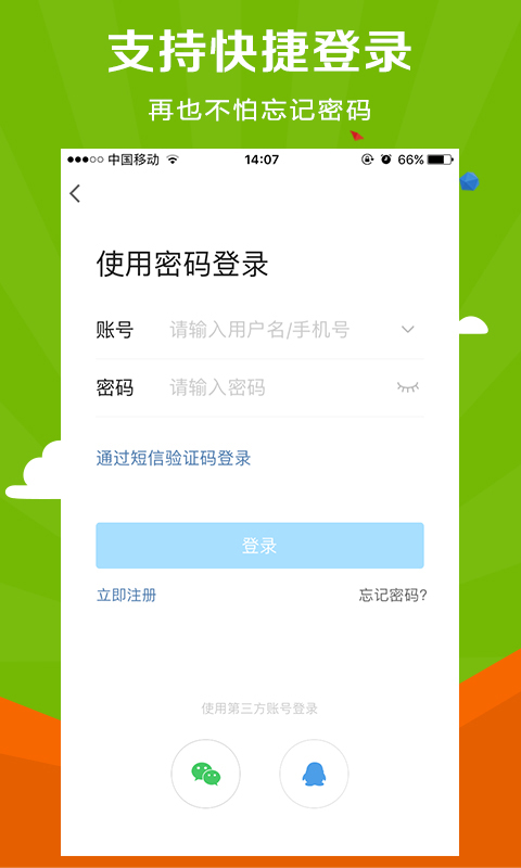 微靖江软件封面