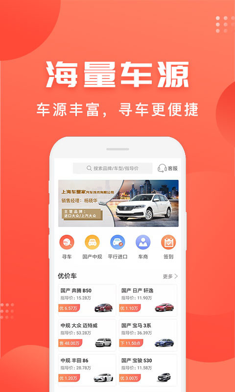 车是家软件封面