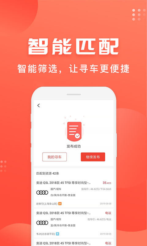车是家软件封面