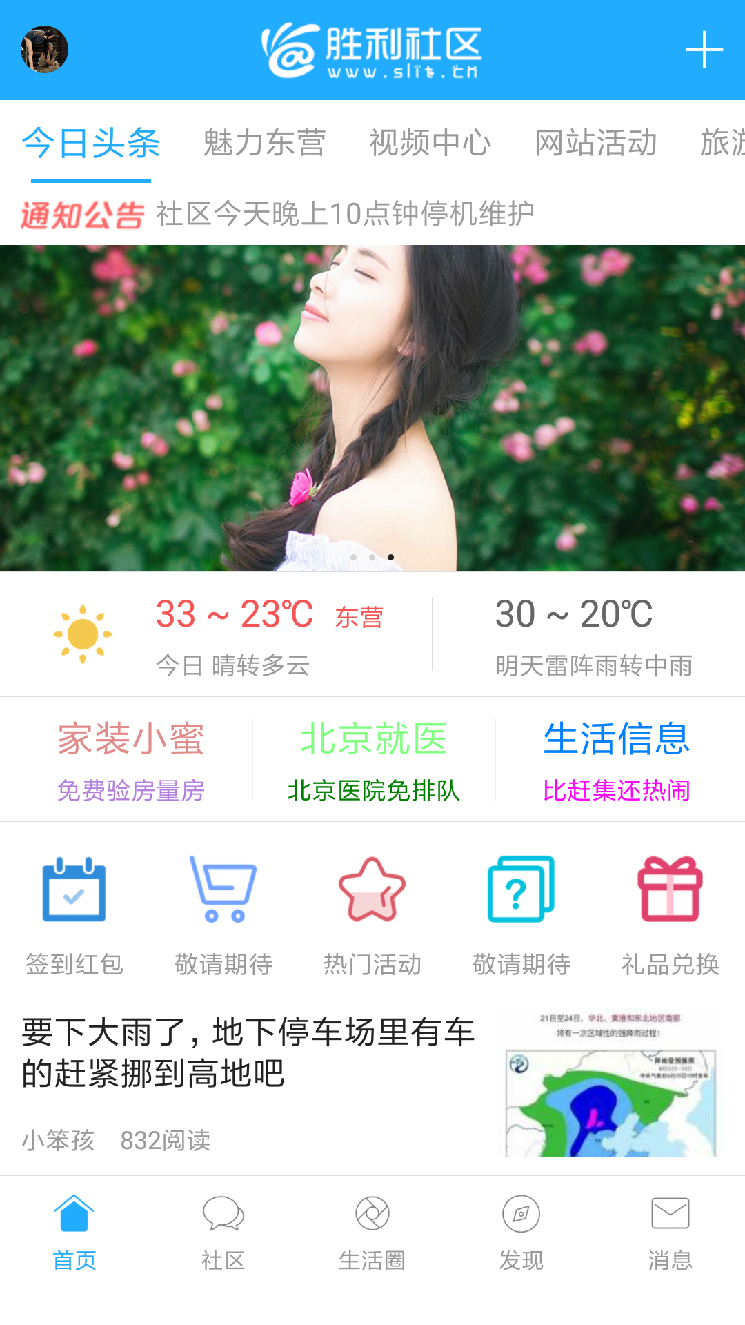 胜利社区软件封面