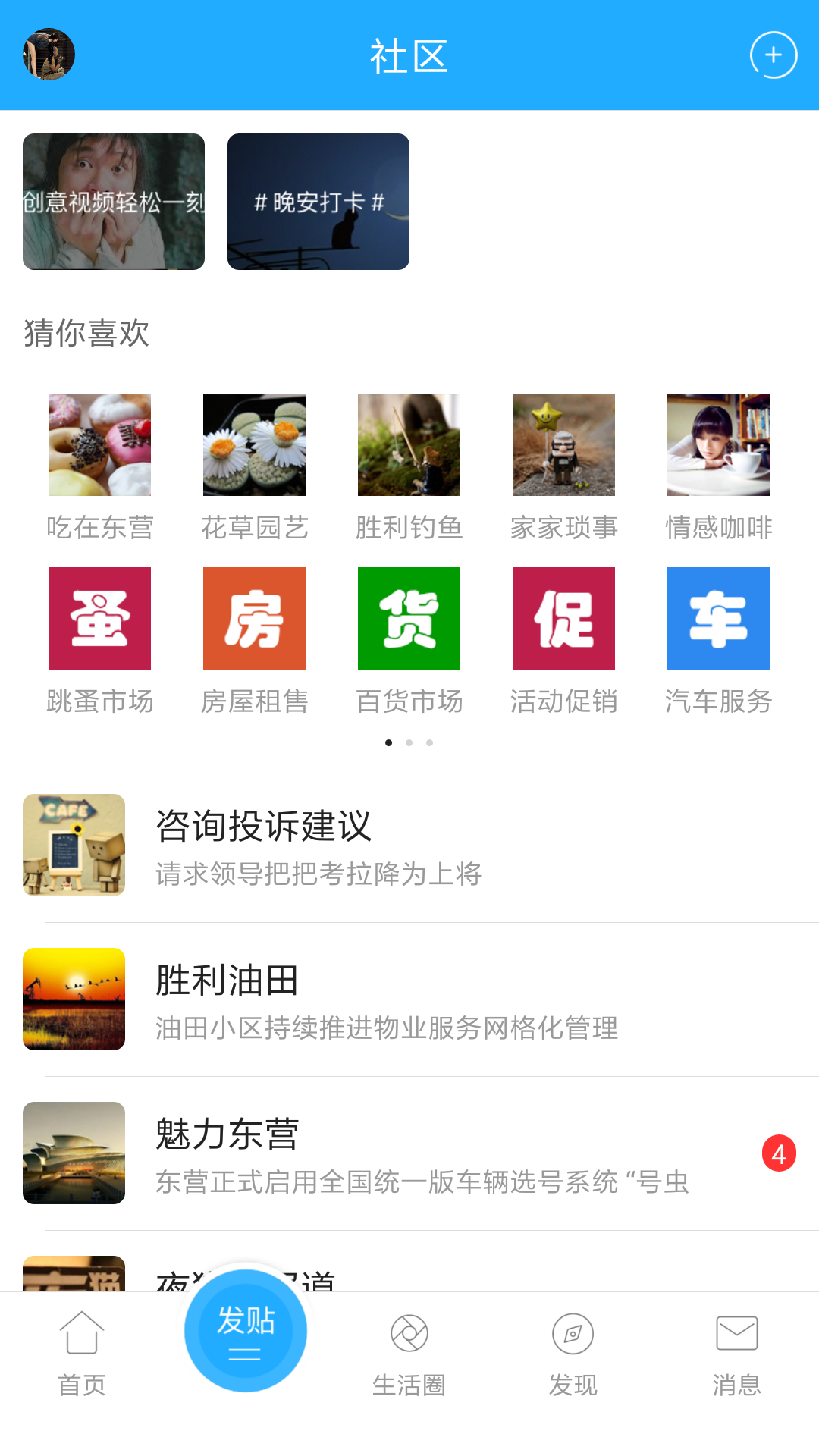 胜利社区软件封面