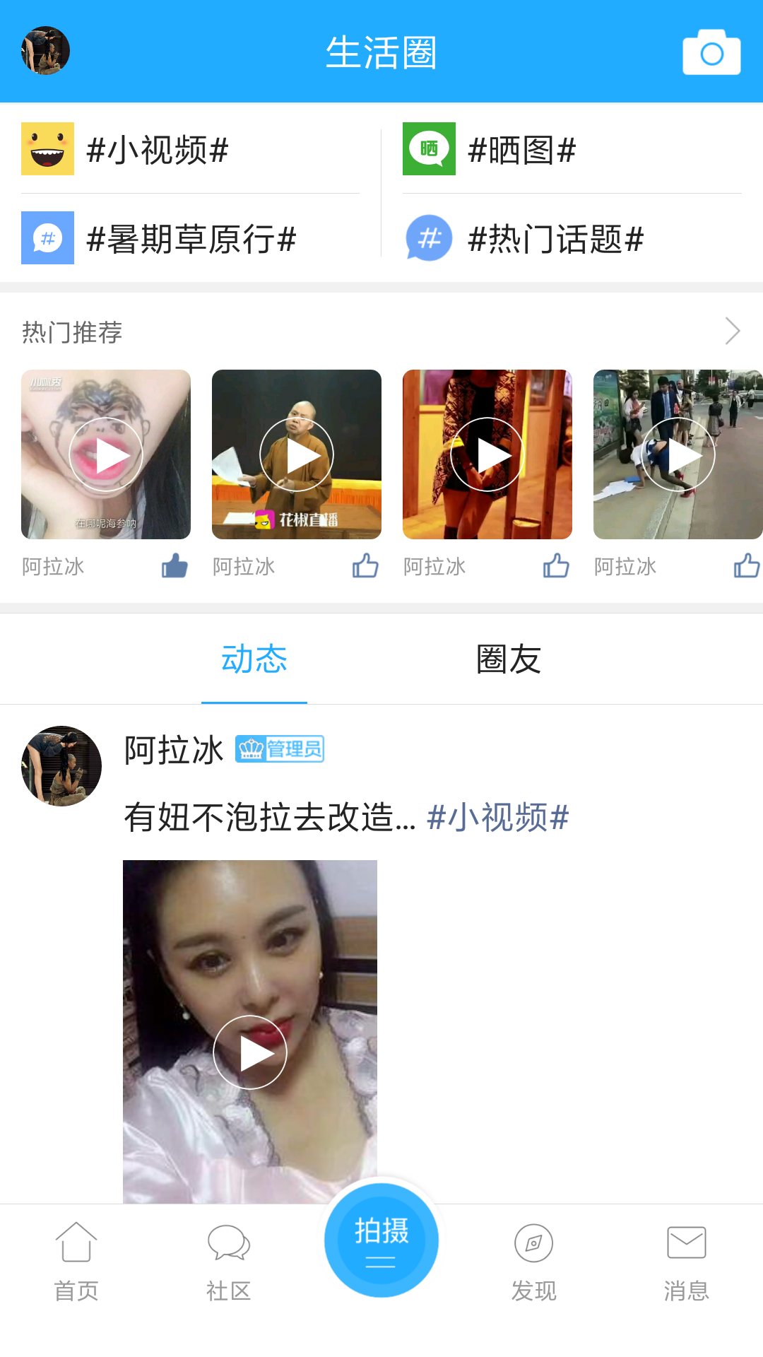 胜利社区软件封面