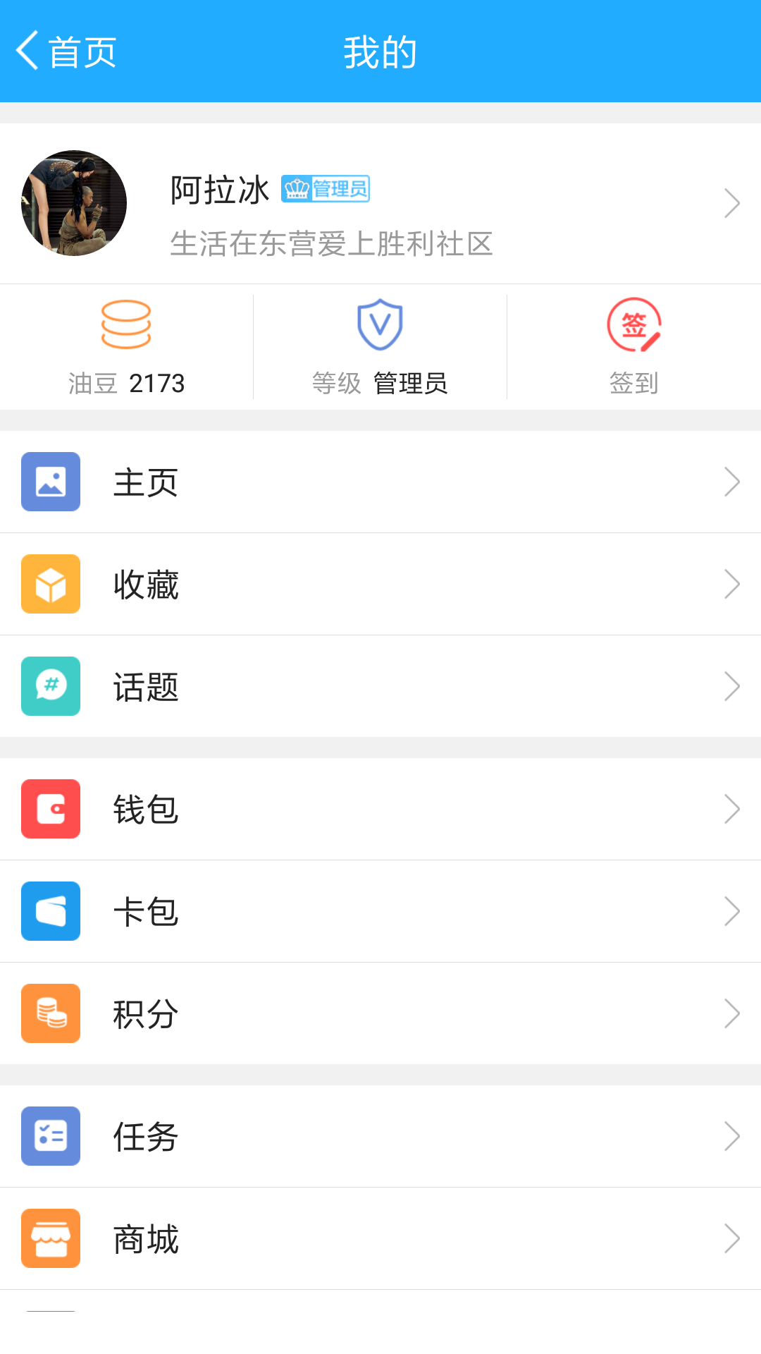 胜利社区软件封面